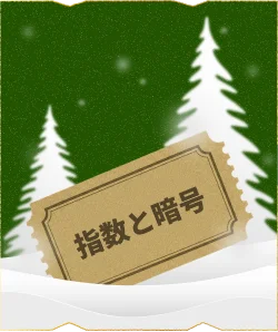 クリスマス週間限定 注目商品のご案内